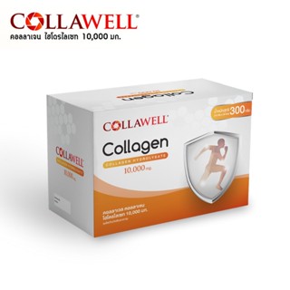 COLLAWELL “คอลลาเวล” คอลลาเจน ไฮโดรไลเซท 10,000 มก. COLLAGEN HYDROLYSATE 10,000 mg Type2, คอลลาเจนข้อเข่า