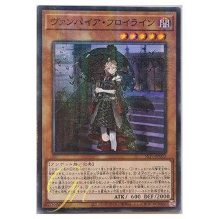 [SLT1-JP002] Vampire Fraulein (Normal Parallel Rare)