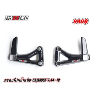 ครอบพักเท้า CB/R650F ปี 2014-2018