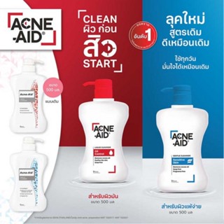 ***หมดอายุปี2023 Acne aid Liquid Cleanser 500 ml. คลีนเซอร์สำหรับผู้มีปัญหาสิว สีฟ้า และ สีแดง