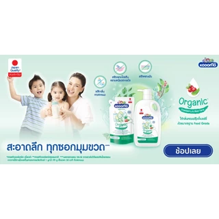 [ยกลัง] KODOMO Oganiku โคโดโม โอกานิคุ ผลิตภัณฑ์ล้างขวดนม 600 มล. ถุงเติม 12 ถุง