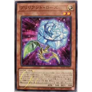 [POTE-JP021] Brilliant Rose (Common)