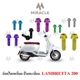 Lambretta V200 น็อตยึดป้ายทะเบียน ไทเทเนี่ยม