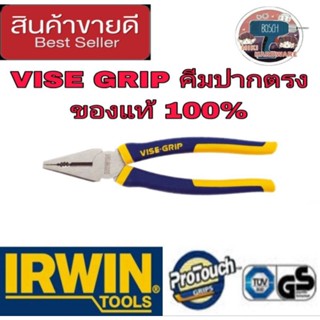 IRWIN VISE GRIP. คีมปากตรง 8นิ้ว ของแท้100%