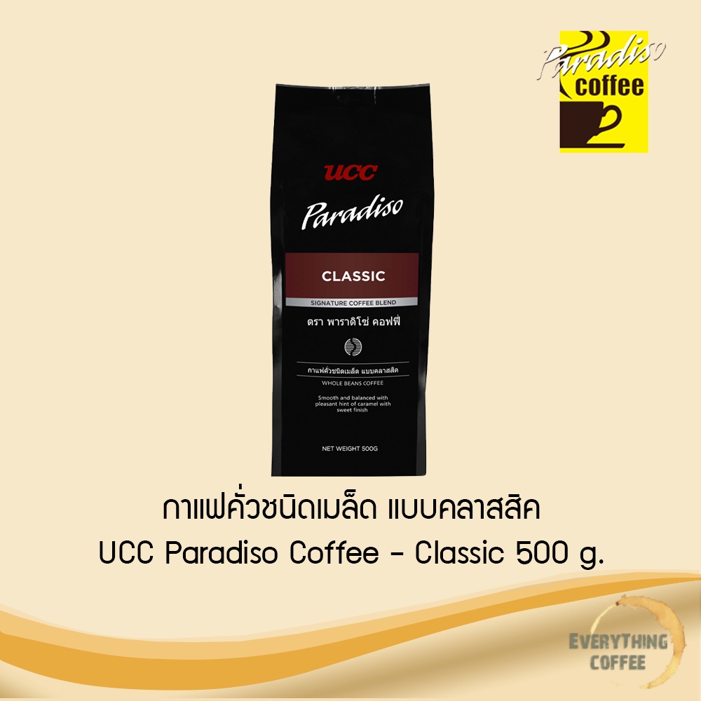 UCC Paradiso Coffee - Classic 500 g. กาแฟคั่วชนิดเมล็ดแบบคลาสสิค