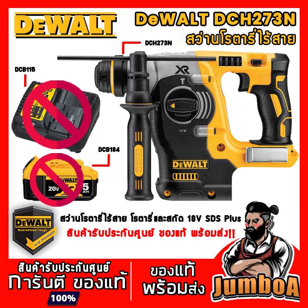 DEWALT DCH273B DCH273N DCH273N-KR สว่านโรตารี่ไร้สาย 18Vรุ่น DCH273N-KR ของแท้ พร้อมส่ง!!! เครื่องเป