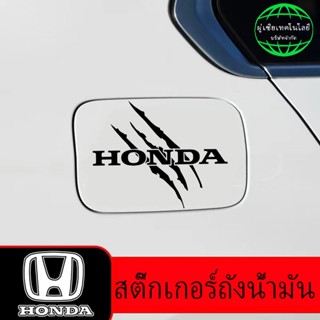 Hondaเหมาะสำหรับฮอนด้าสร้างสรรค์กันน้ำฝาถังน้ำมันโคมไฟคิ้วสติกเกอร์สติกเกอร์ฝาครอบรอยขีดข่วน