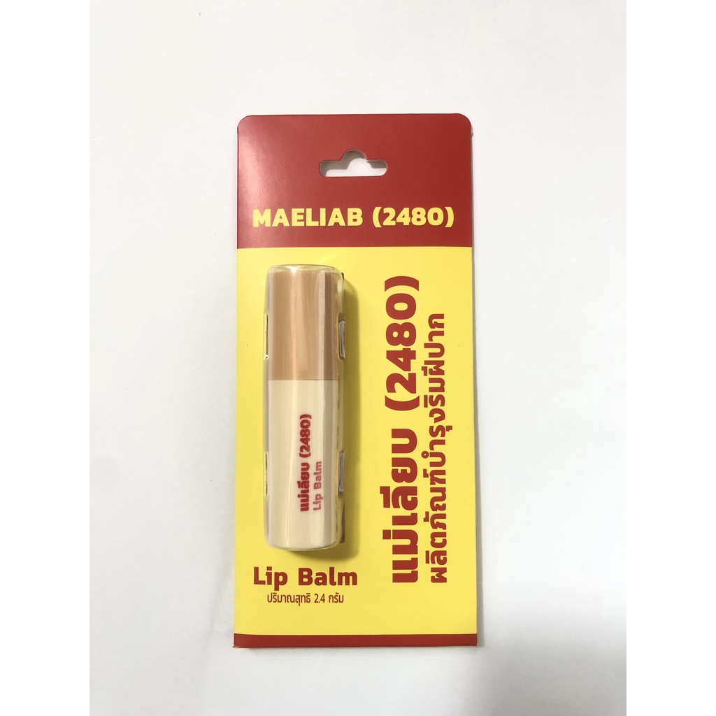 สีผึ้ง แม่เลียบ ลิปมัน แก้ปากดำ 3g./2.4g. - รูปที่ 5