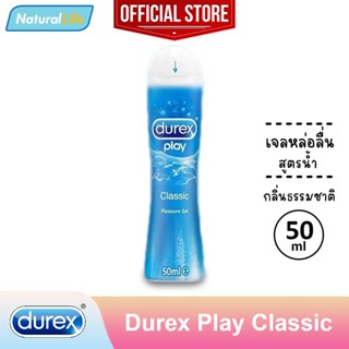 เจลหล่อลื่น ดูเร็กซ์ เพลย์ คลาสสิค สูตรน้ำ Durex Play Classic Pleasure Gel Lubricant Water-Based 1 หลอด (บรรจุ 50 มล.)