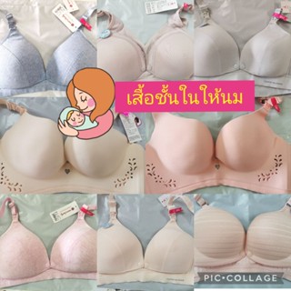 ให้นมลูกทุกแบบ👙ไม่มีโครง*ชั้นในให้นมแบบมีเยอะ พร้อมส่งในไทยสั่งรวมเสื้อให้นมในร้านได้ค่ะ