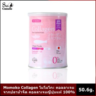 Momoko Collagen โมโมโกะ คอลลาเจน จากปลาน้ำจืด คอลลาเจนญี่ปุ่นแท้ 100%