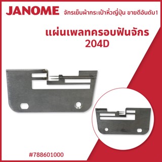 แผ่นเพลทครอบฟันจักร 204D