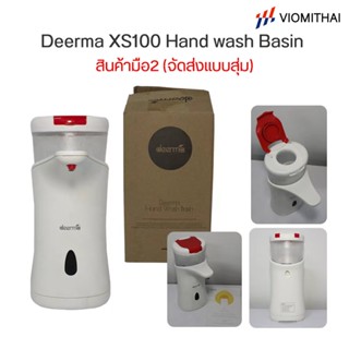 เครื่องล้างมืออัตโนมัติ เครื่องจ่ายสบู่เหลวอัตโนมัติ deerma XS100 Soap Dispenser 250ML Container