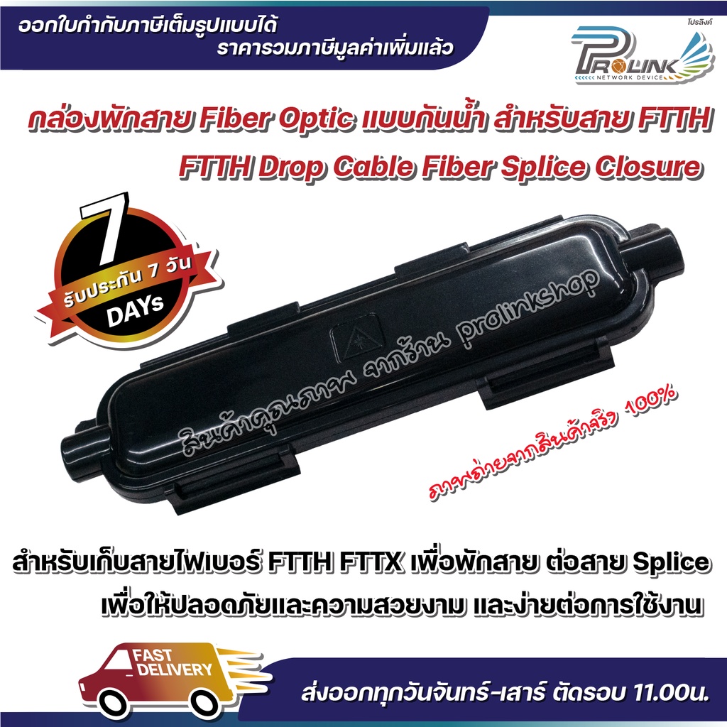 ส่งไว จาก กทม กล่องต่อสาย กล่องพักสาย กล่อง splice สายไฟเบอร์ออฟติค กันน้ำ สำหรับ FTTH / ftth drop cable fiber splice cl