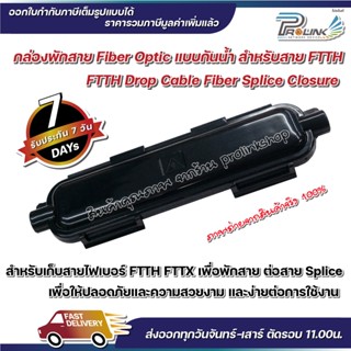 ส่งไว จาก กทม กล่องต่อสาย กล่องพักสาย กล่อง splice สายไฟเบอร์ออฟติค กันน้ำ สำหรับ FTTH / ftth drop cable fiber splice cl