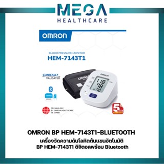 OMRON เครื่องวัดความดันโลหิตต้นแขนอัตโนมัติ BP HEM-7143T1 ดิจิตอลพร้อมระบบ Bluetooth