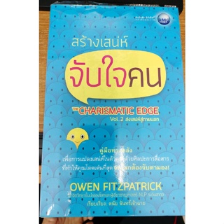 สร้างเสน่ห์จับใจคน Vol.2 ส่งเสน่ห์สู่ภาย ผู้เขียน: OWN FITZPATRICK/มือสองสภาพดี