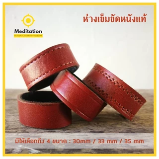 ห่วงเข็มขัดหนังแท้ รับประกันหนังแท้ 100% ผลิตเองโรงงานในไทย หูเข็มขัด สายรัดเข็มขัด เข็มขัด