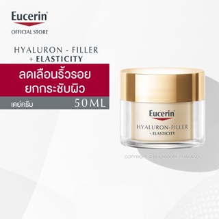 Eucerin HYALURON-FILLER + ELASTICITY DAY CREAM SPF30 50 ML (ยูเซอริน ไฮยาลูรอน ลดเลือนริ้วรอย ยกกระชับ)