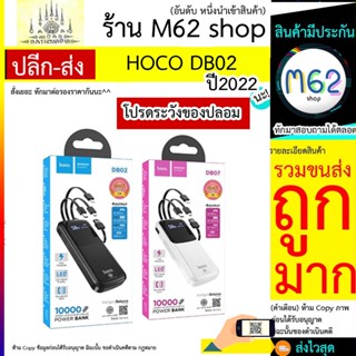 HOCO รุ่น DB02 powerbank 10000Mah มาพร้อมสาย 4 เส้นในตัว พร้อมส่ง 2 สี ใช้สะดวกชาร์จรวดเร็วทันใจ ⚡️แถมสายชาร์จ