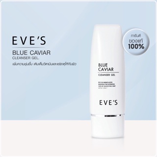 บลู คาร์เวียร์ คลีนเซอร์ เจลล้างหน้า BLUE CAVIAR CLEANSER GEL