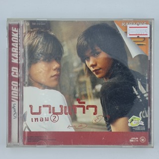 [00975] Karaoke บางแก้ว : เทอม 2 (CD)(USED) ซีดี ดีวีดี สื่อบันเทิงหนังและเพลง มือสอง !!