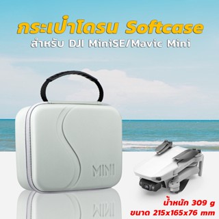 กระเป๋าโดรน Softcase Dji Mini2 รุ่น TD21167 วัสดุพียูโฟม น้ำหนักเบา ป้องกันการกระแทก