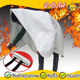 A112 ผ้าดับไฟ ผ้าห่มกันไฟ Fire Blanket ขนาด 1 m / 1.5 m ผ้าห่มหนีไฟ เกรดงานเส้นใยแก้วซิลิก้าชนิดพิเศษ