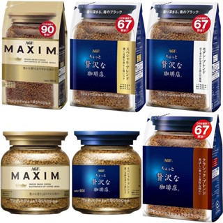 มีทุกแบบทุกรสจ้า AGF MAXIM กาแฟแม็กซิม กาแฟสำเร็จรูป บรรจุ 120/135/170/180 กรัม แบบถุงเติม ขวดแก้ว 80 กรัม