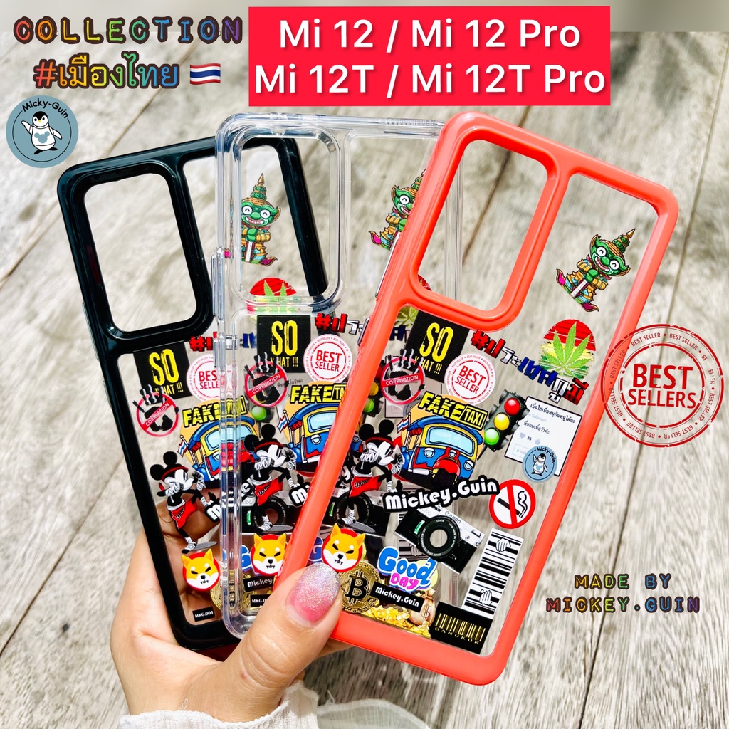 🔥 เคส สำหรับ Xiaomi 12 / Mi 12T / Mi12T Pro / Mi 12 Pro 🔥Bumperเคสกันกระแทก กันกล้อง ขอบหนานุ่ม ส่งจ