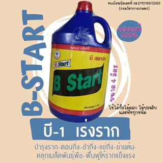 น้ำยาเร่งราก บำรุงราก วิตามิน B1 ขนาด 4 ลิตร ***ของแท้ มีทะเบียนปุ๋ย***