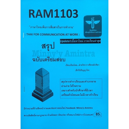 RAM1103ภาษาไทยเพื่อการสื่อสารในการทำงาน