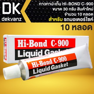 กาวทาปะเก็น กาวบอน กาวประเก็น HI-BOND C900 อย่างดี ขนาด 30กรัม (10 หลอด) สินค้าแท้ 100% (สินค้าใหม่ตลอด)