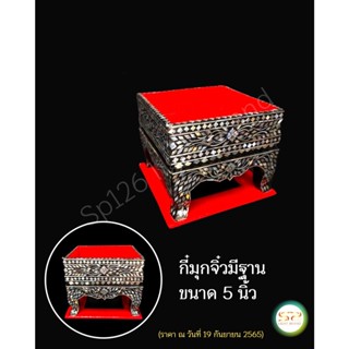 กี๋มุกจิ๋วมีฐาน ขนาด ⠅5 นิ้ว  วัสดุ งานไม้ อย่างหนา คุณภาพดี ไม้