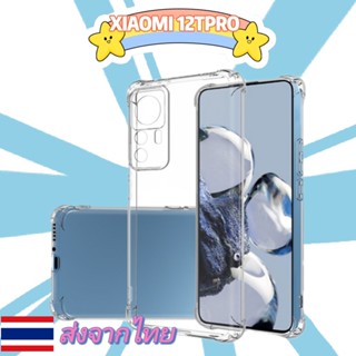 เคส Xiaomi 12T PRO เคสใสเสริมมุมเสริมกันกระแทก กันกล้องได้