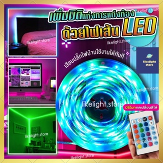 ไฟเส้นLED 2835 RGB เปลี่ยนสีได้ มีรีโมทคอนโทรล ยาว5เมตร ไฟ220V. สินค้าตรงปก พร้อมส่ง