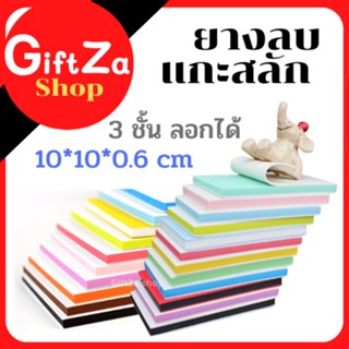 ยางแกะสลักรูปสี่เหลี่ยมผืนผ้า ขนาด10x6หนา0.8cm.2สี3ชั้น 1 ชิ้น แกะสลักเป็นรูปร่างต่างได้ง่ายเป็นตรายางประทับในการ์ด