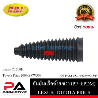 กันฝุ่นแร็ค RBI สำหรับรถโตโยต้าพรีอุส TOYOTA PRIUS 2009(ZVW30), เล็กซัส LEXUS (CT200H)