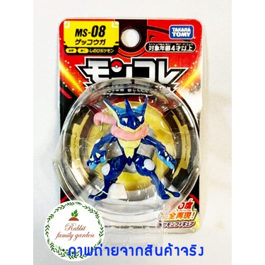 🐛 พร้อมส่ง 🐛 Takara Tomy Pokemon: Monster Collection Moncolle MS-08 Gekkouga โปเกมอนของแท้  นำเข้ามื