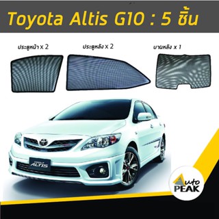 ม่านบังแดดตรงรุ่น Toyota Corolla Altis Gen 10 (ชนิดแม่เหล็ก 5 ชิ้น) ออกแบบเฉพาะรุ่น เข้ารูปกับขอบกระจก ลดความร้อนได้ดี