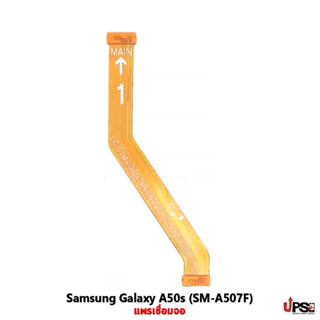 อะไหล่ แพรเชื่อมจอ Samsung Galaxy A50s (SM-A507F)