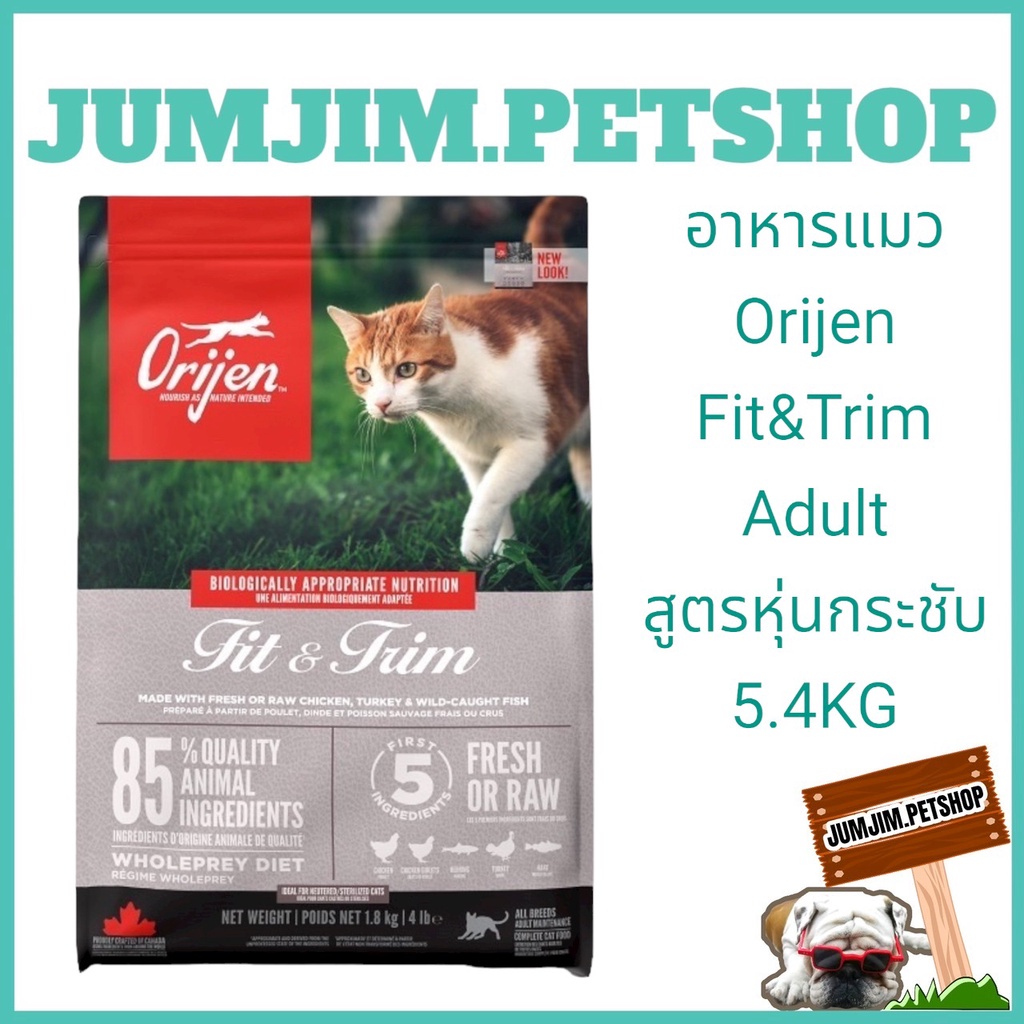 Orijen Premium CatFood 5.4kg อาหารแมว สูตร Fit&Trim Adult เหมาะสำหรับน้องตั้งแต่ 1ปี ขึ้นไป / น้องที่ทำหมันแล้ว