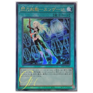 Yugioh [SLF1-JP043] Sky Striker Mobilize - Engage! (Ultimate Rare)