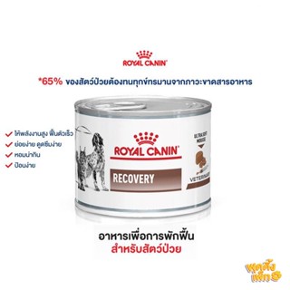 royal canin recovery 195g โฉมใหม่สูตรเดิม อาหารเปียกสำหรับสุนัข-แมวป่วย/หลังผ่าตัด