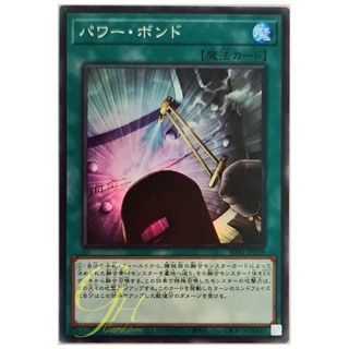 [SD41-JPP04] Power Bond (Super Rare)