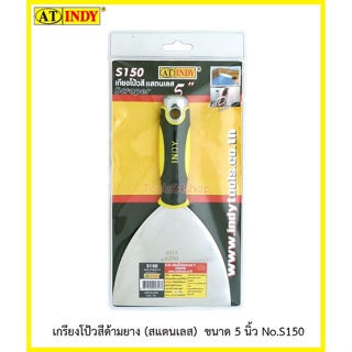 เกียงโปว์สีสแตนเลส SCRAPER ด้ามหุ้มยางตอกได้ ขนาด 5" No.S150 ยี่ห้อ At Indy