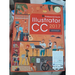 AI illustrator cc 2017 คู่มือฉบับสมบูรณ์