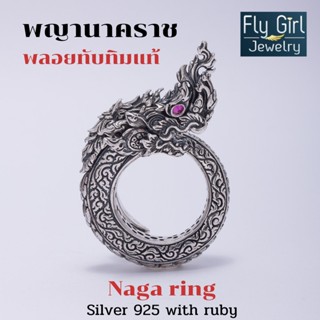 แหวนพญานาค แหวนพลอยทับทิมแท้ Naga ring with ruby