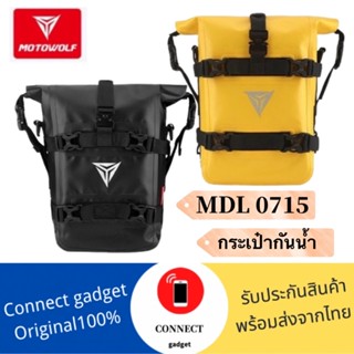 🔥motowolf MDL 0715 กระเป๋าติดข้างมอเตอร์ไซค์กระเป๋าเก็บของ 5-8ลิตร ติดด้านข้าง ทรงสี่เหลี่ยม กันน้ำ สำหรับรถจักรยานยนต์