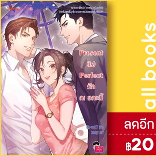 Present (is) Perfect รัก ณ ขณะนี้ | แจ่มใส Dix-sept17